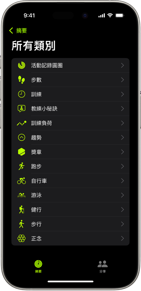 「健身」畫面顯示健身類別列表。