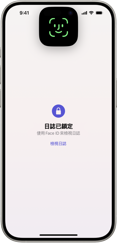 提示你使用 Face ID 來解鎖日誌的畫面。