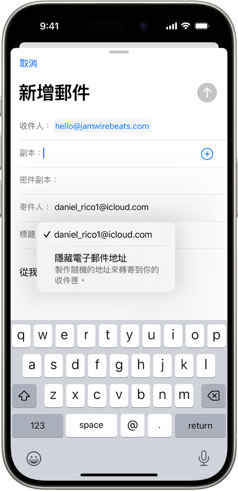 正在編寫一封草稿電子郵件。已選取「寄件人」欄位，下方列出兩個選項，一個個人電子郵件地址，以及「隱藏電子郵件地址」。