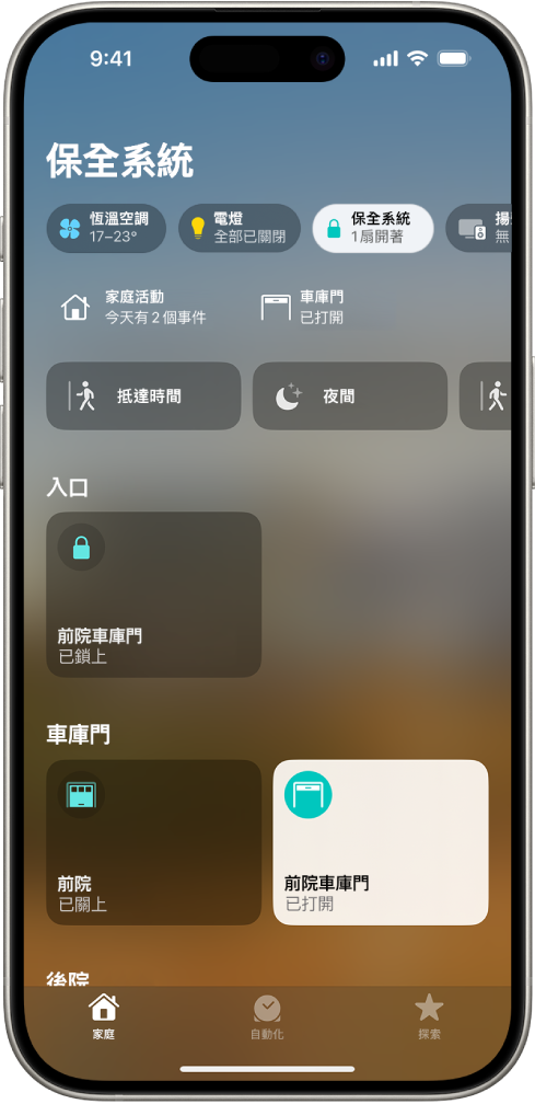 「家庭」App 畫面顯示一個前門和兩個車庫門。