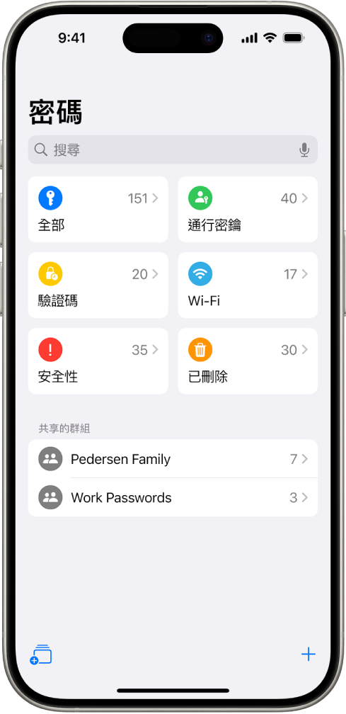 「密碼」App 主畫面，顯示「全部」「通行密鑰」、「驗證碼」、「W-Fi」、「安全性」和「已刪除」按鈕，以及「共享的群組」列表。