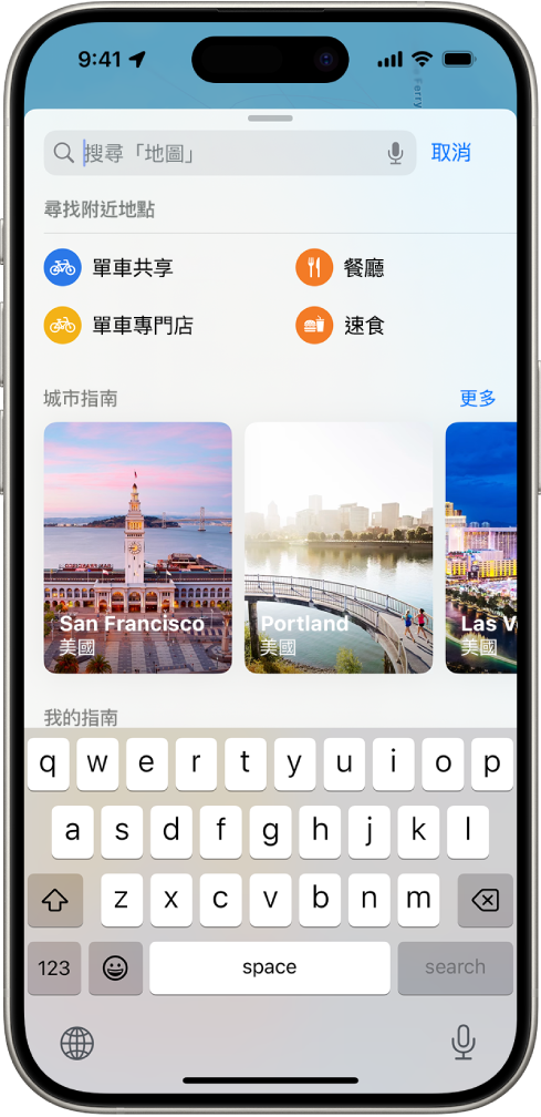 「地圖」App 顯示搜尋欄位、附近服務的類別和城市指南。螢幕底部顯示 iPhone 螢幕鍵盤。