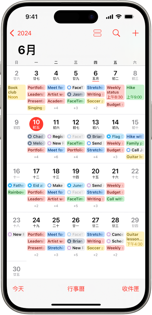 行事曆的「整月檢視區」顯示行程和提醒事項。
