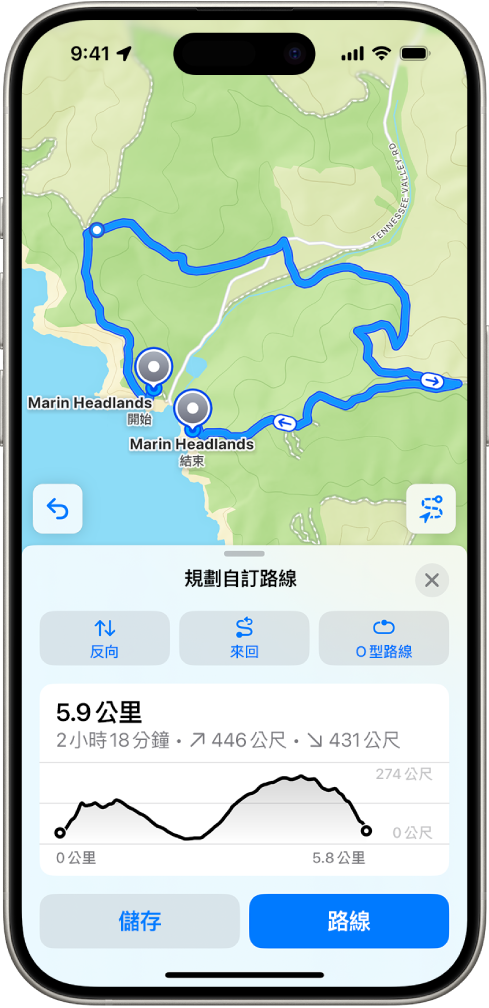 「地圖」App 中的自訂路線，顯示距離、高度描述圖、預估時間，以及儲存或取得前往起點的路線選項。