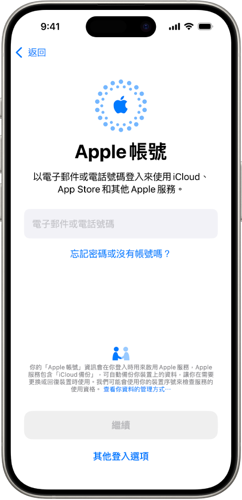 「Apple 帳號」登入畫面。