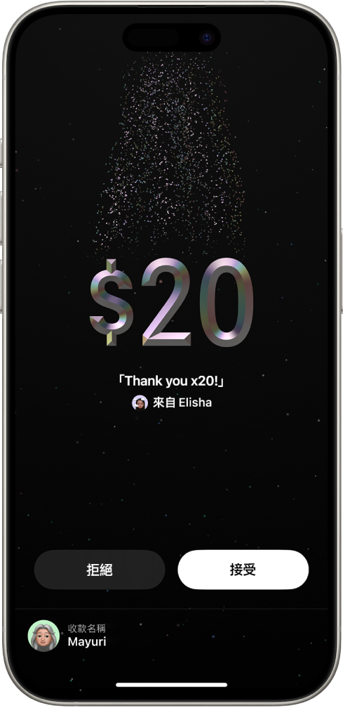 「錢包」中的 Tap to Cash 畫面，顯示正在轉帳 20 美元，螢幕底部有「拒絕」和「接受」按鈕。