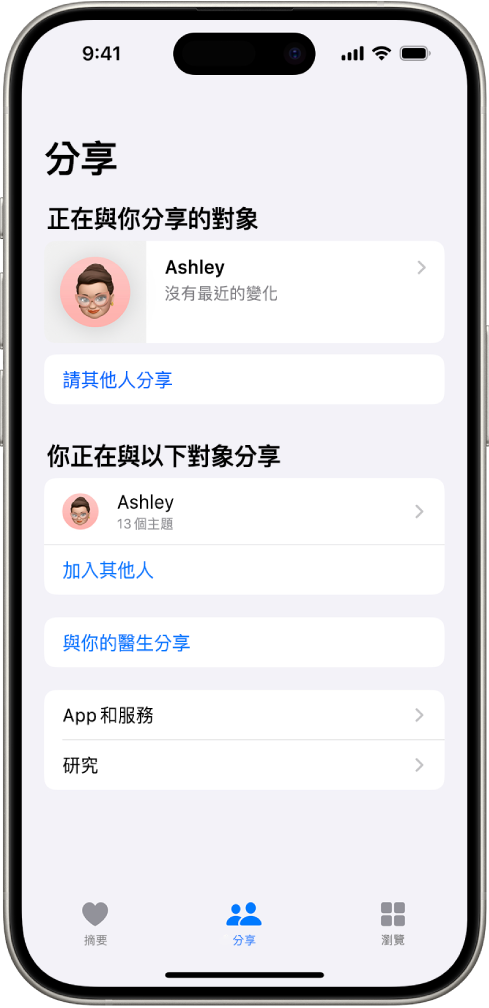 「健康」App 中的「分享」畫面。