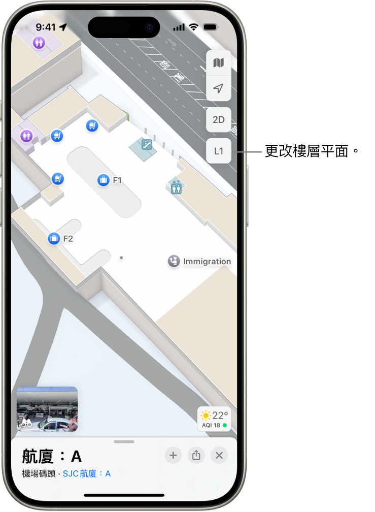 機場航廈的室內地圖。項目包含移民檢查站、樓梯、化妝室和急救站。你可以使用標示 L1（表示 1 樓）的按鈕更改多樓層地圖上的樓層。