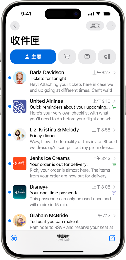 「郵件」的「收件匣」顯示「主要」郵件列表。