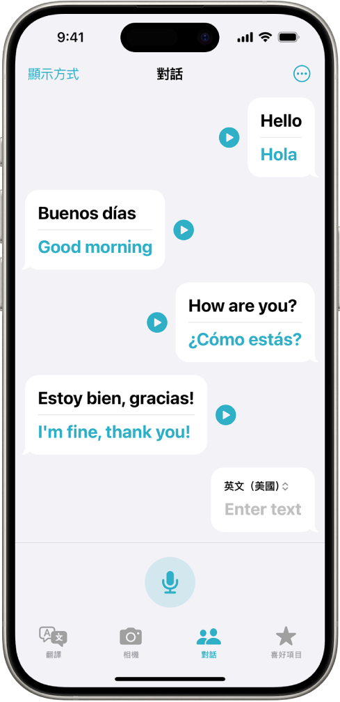 「對話」標籤頁，顯示聊天泡泡和其翻譯。