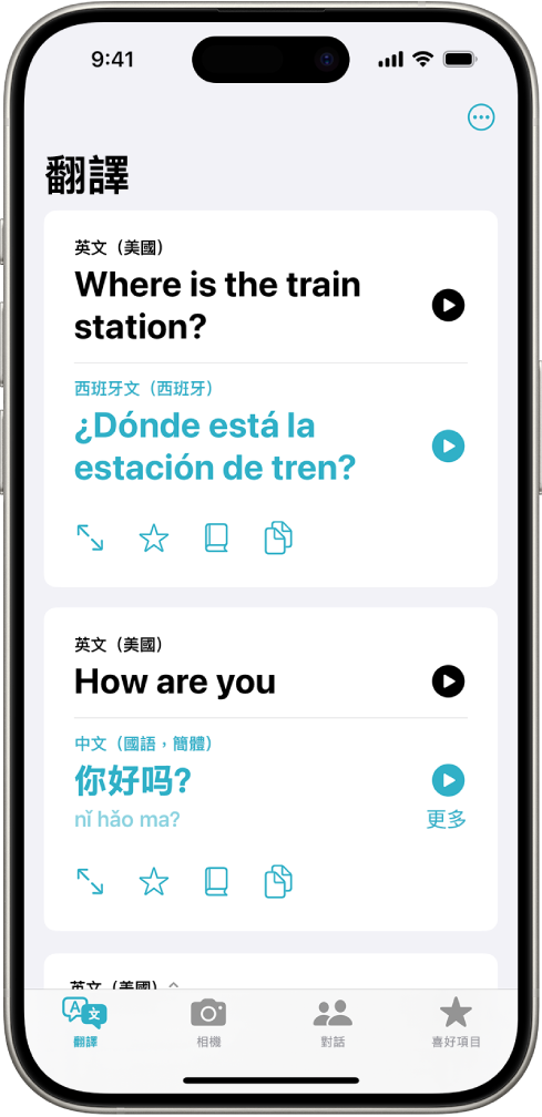 「翻譯」標籤頁，顯示從英文翻譯到西班牙文以及從英文翻譯到中文的詞句。