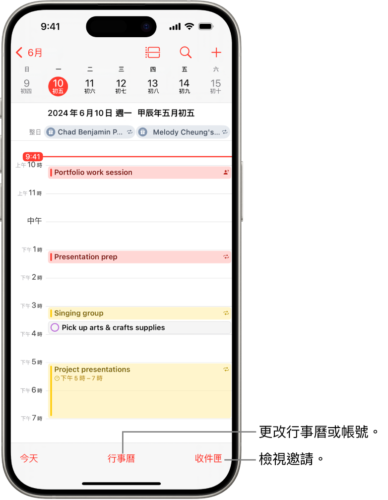 「日」檢視區的行事曆，顯示當天的行程。「行事曆」按鈕位於螢幕下方中央；「收件匣」按鈕則位於右下方。