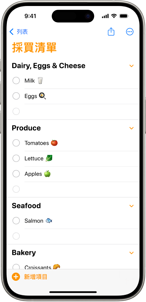 「提醒事項」App 顯示一份採買清單中列出「農產品」和「海鮮」類別的項目。