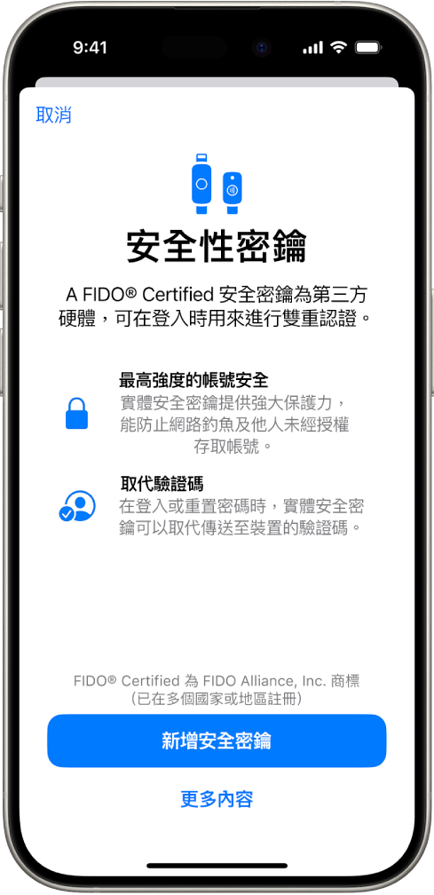 ­「安全性密鑰」歡迎畫面。靠近最下方為「加入安全性密鑰」按鈕和「進一步瞭解」連結。其上方說明文字解釋使用安全性密鑰的優點。