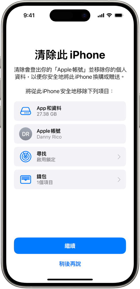 「清除此 iPhone」畫面。