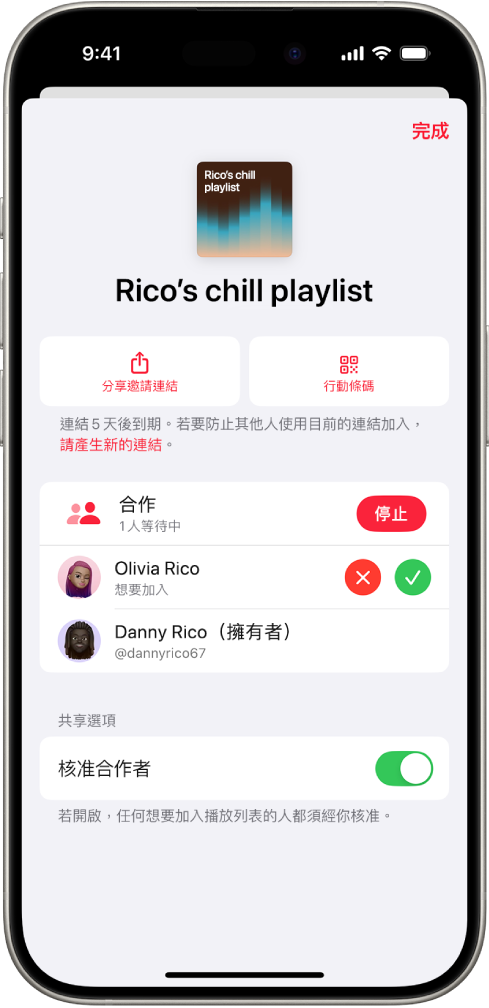 「音樂」App 中的「管理合作」畫面。