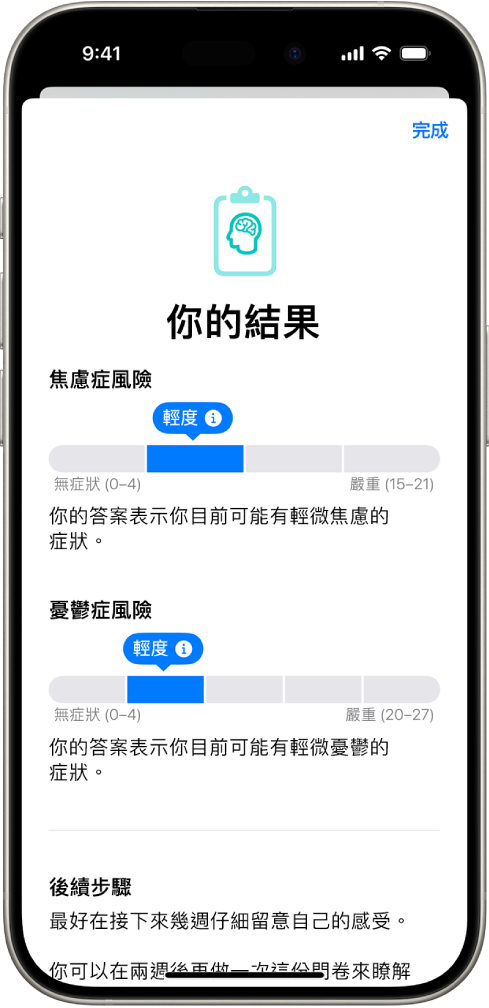 「健康」App 畫面顯示一份心理健康問卷。