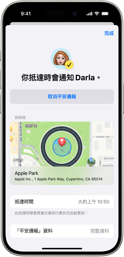 「平安通報」畫面顯示將在 14 分鐘後通知一位朋友，其下方為延長時間或取消「平安通報」的選項。底部地圖顯示目前的位置。