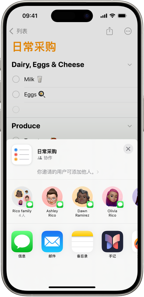 “提醒事项” App 显示日常采购清单，底部是用于共享的选项。