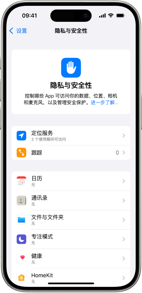 “设置”中的“隐私与安全性”屏幕。