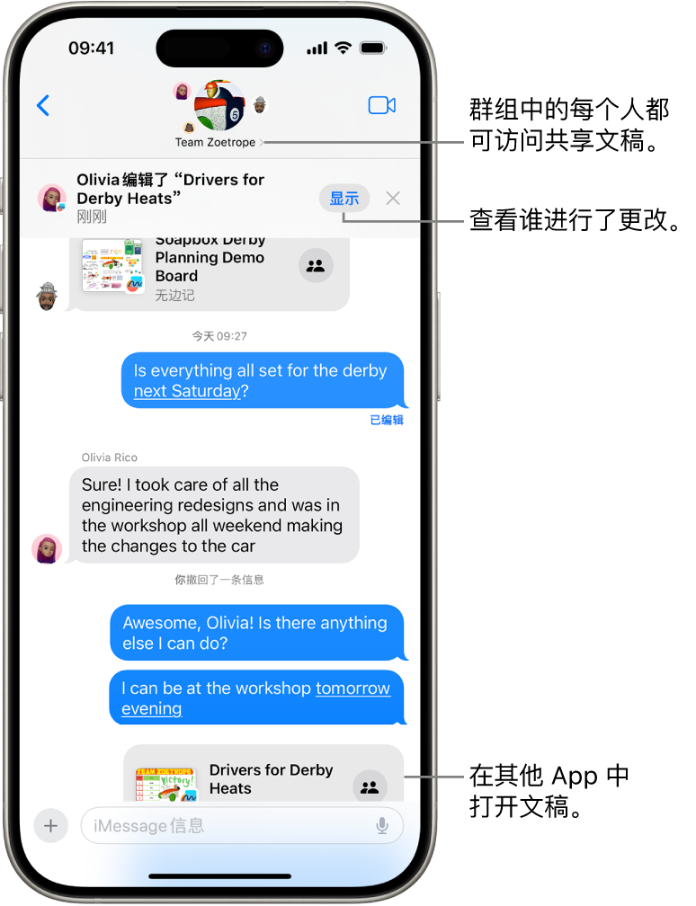 “信息”中的群组对话，对话窗口的顶部包括协作邀请和更新。