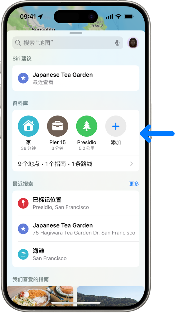 “地图” App 显示资料库中的置顶地点、最近搜索和推荐指南。