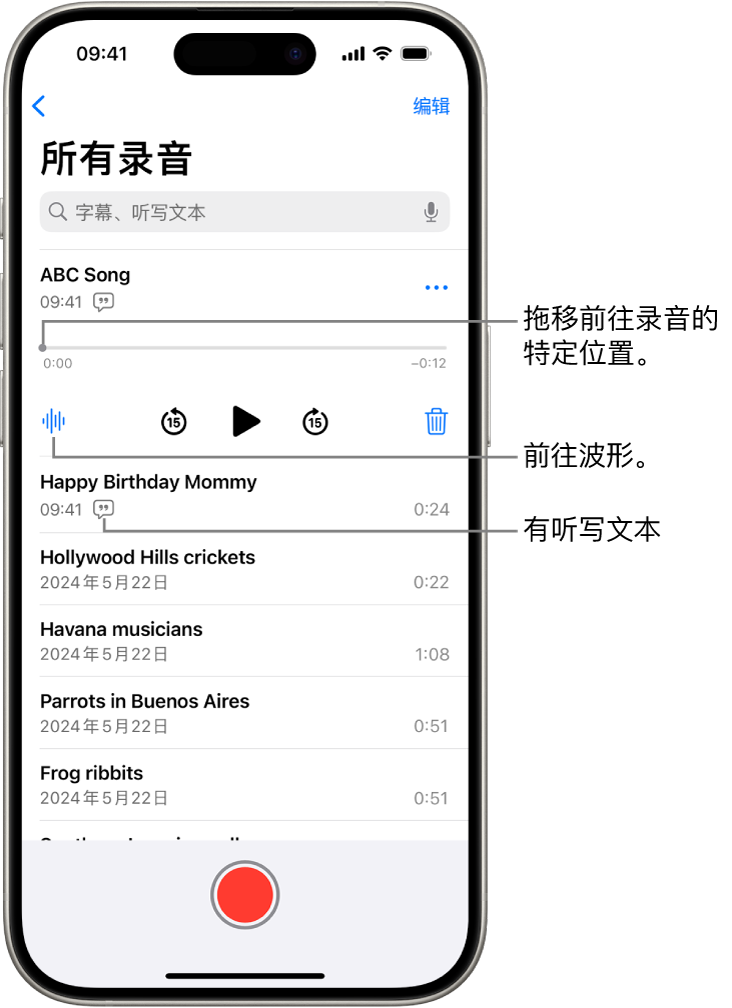 “语音备忘录”列表屏幕的顶部带有一条被选中的录音。录音时间线具有播放头，你可以拖移它来前往录音中的特定位置。播放控制位于时间线下方。
