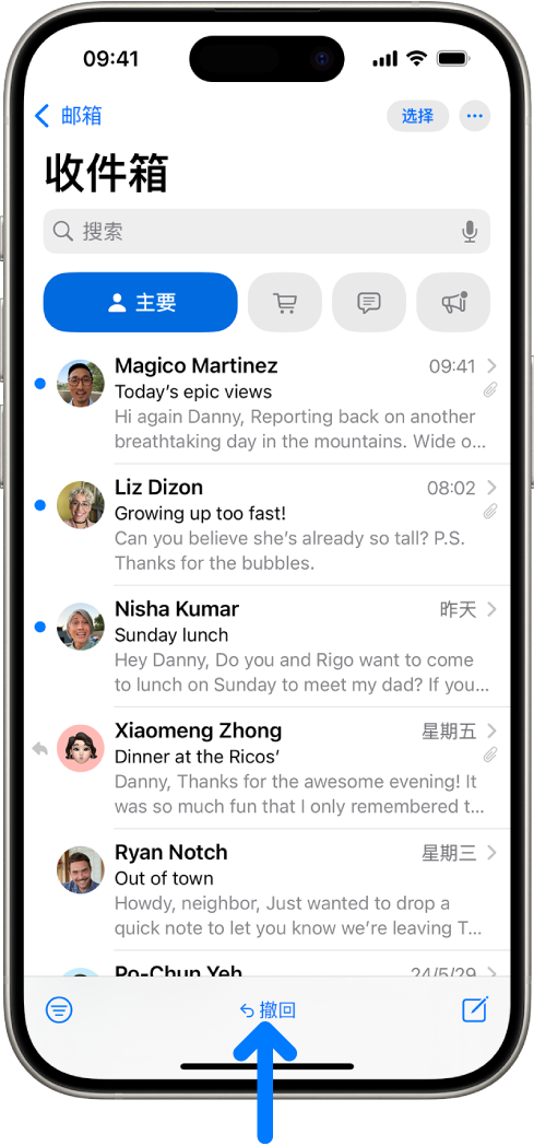 显示邮件列表的“收件箱”。“撤回”按钮（用于收回最近发送的邮件）位于屏幕底部中央。