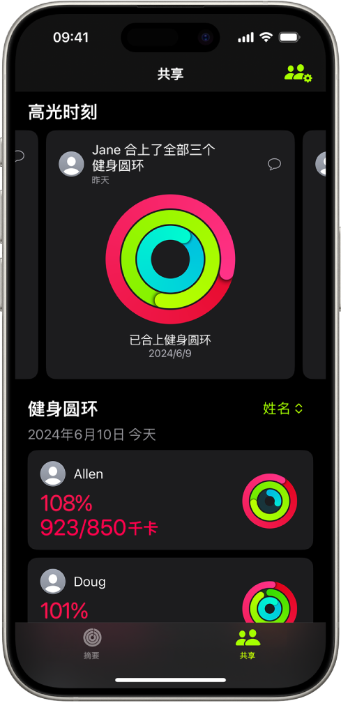“健身”中的“共享”屏幕，显示某人和其朋友之间共享的健身圆环和健身记录高光时刻。