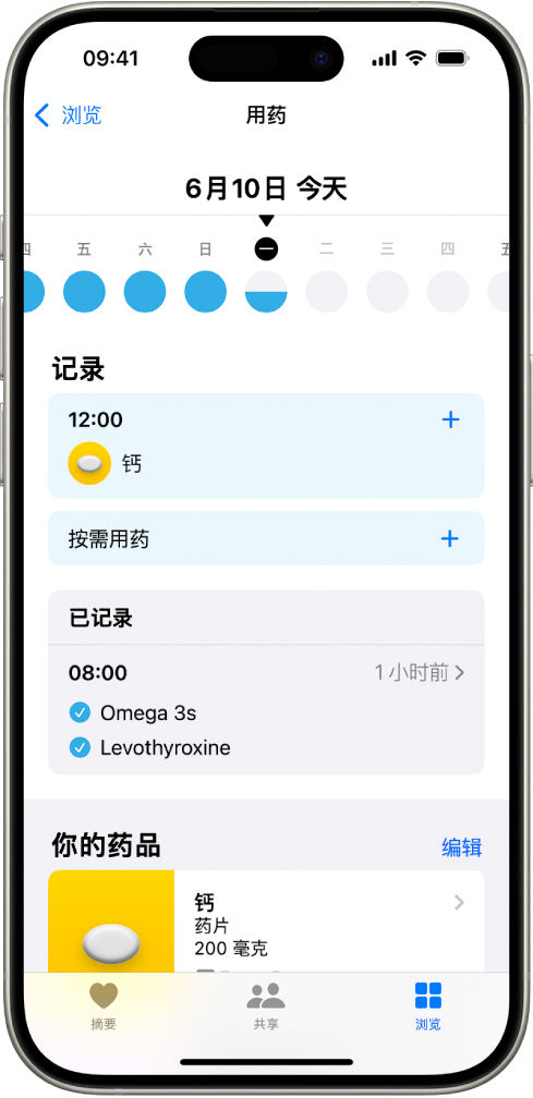 “健康”中“用药”屏幕显示日期和用药记录。