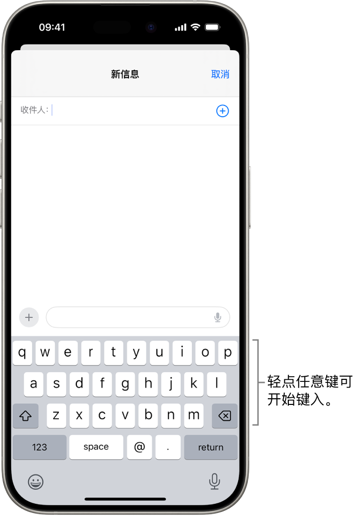 “邮件” App 中打开的空白电子邮件。屏幕键盘位于屏幕下半部分。