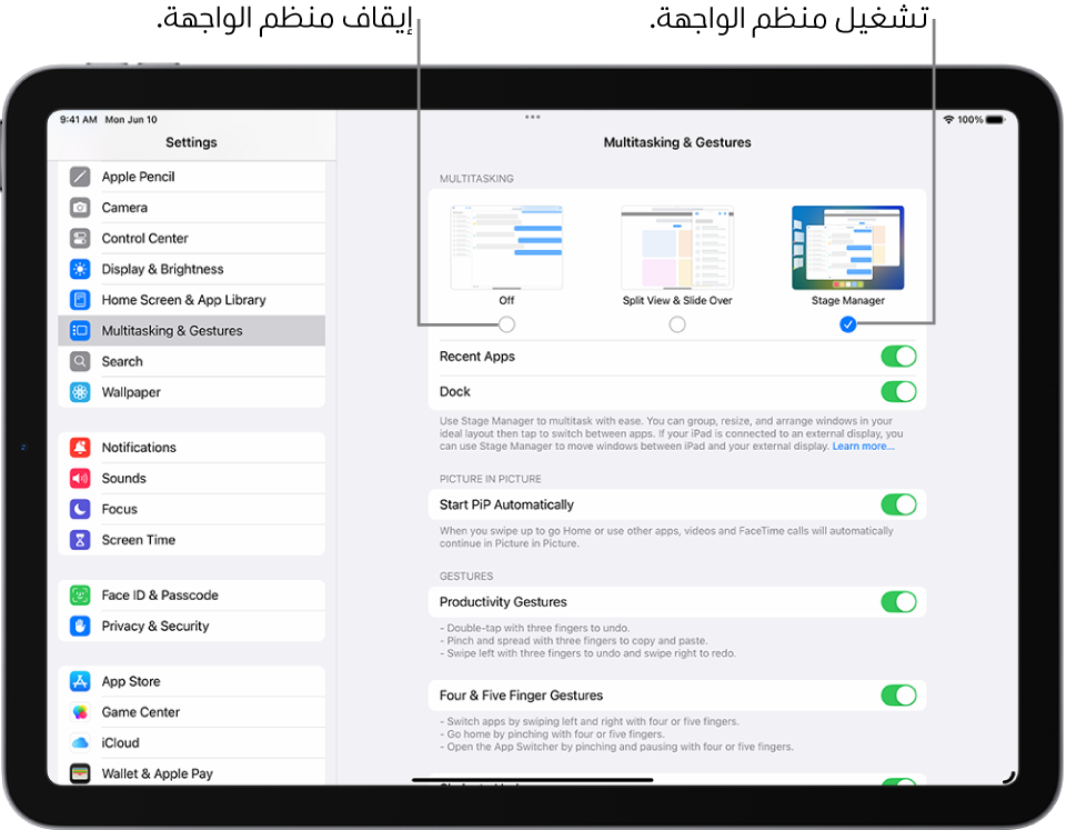 شاشة الإعدادات لتشغيل "منظم الواجهة" أو إيقافه.