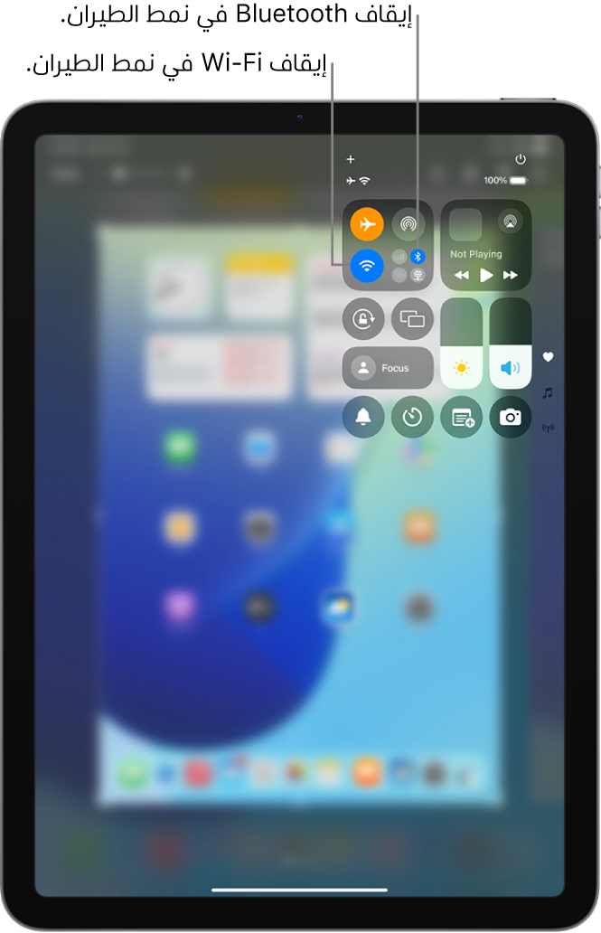 مركز التحكم على iPad يعرض نمط الطيران قيد التشغيل. تقع أزرار إيقاف Wi-Fi و Bluetooth بالقرب من الزاوية العلوية اليمنى من مركز التحكم. اضغط على أيقونة Bluetooth لإيقاف Bluetooth في نمط الطيران. اضغط على أيقونة Wi-Fi لإيقاف Wi-Fi في نمط الطيران.