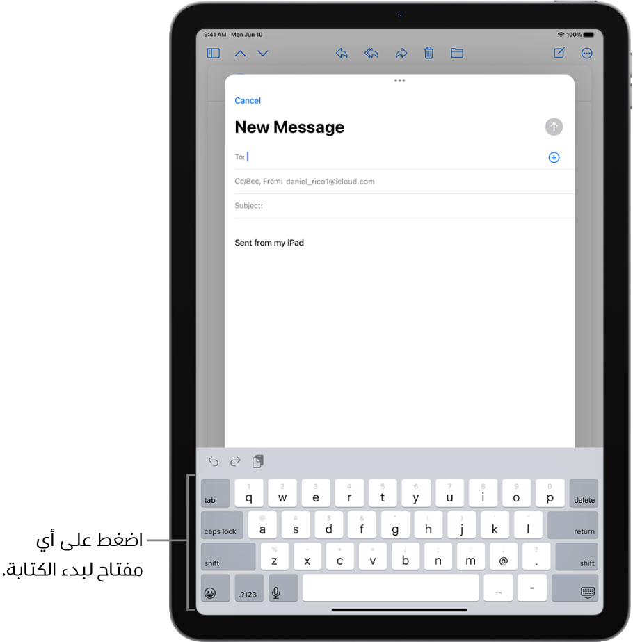 بريد إلكتروني فارغ مفتوح في تطبيق البريد. لوحة المفاتيح على الشاشة في النصف السفلي من الشاشة.