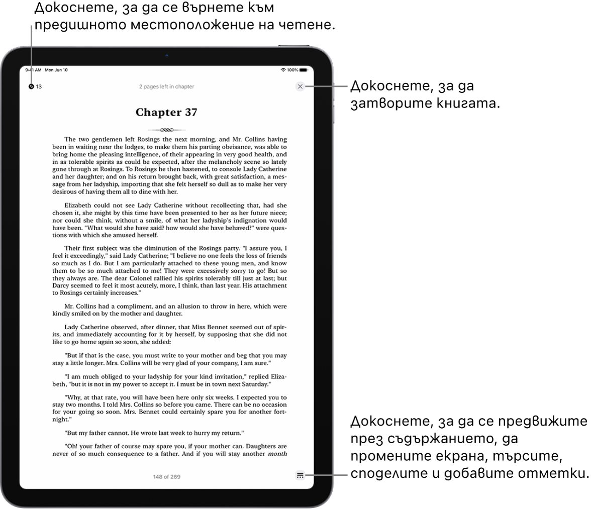 Страница от книга в приложението Книги. В горната част на екрана са бутоните за връщане към страницата, от която сте започнали да четете, и за затваряне на книгата. В долната дясна част на екрана е бутонът Меню.