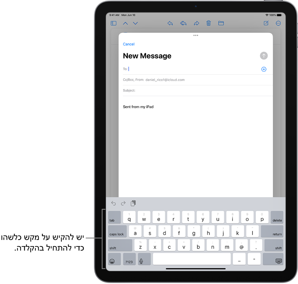 הודעת דוא״ל ריקה פתוחה ביישום ״דואר״. המקלדת שעל המסך מוצגת במחצית התחתונה של המסך.