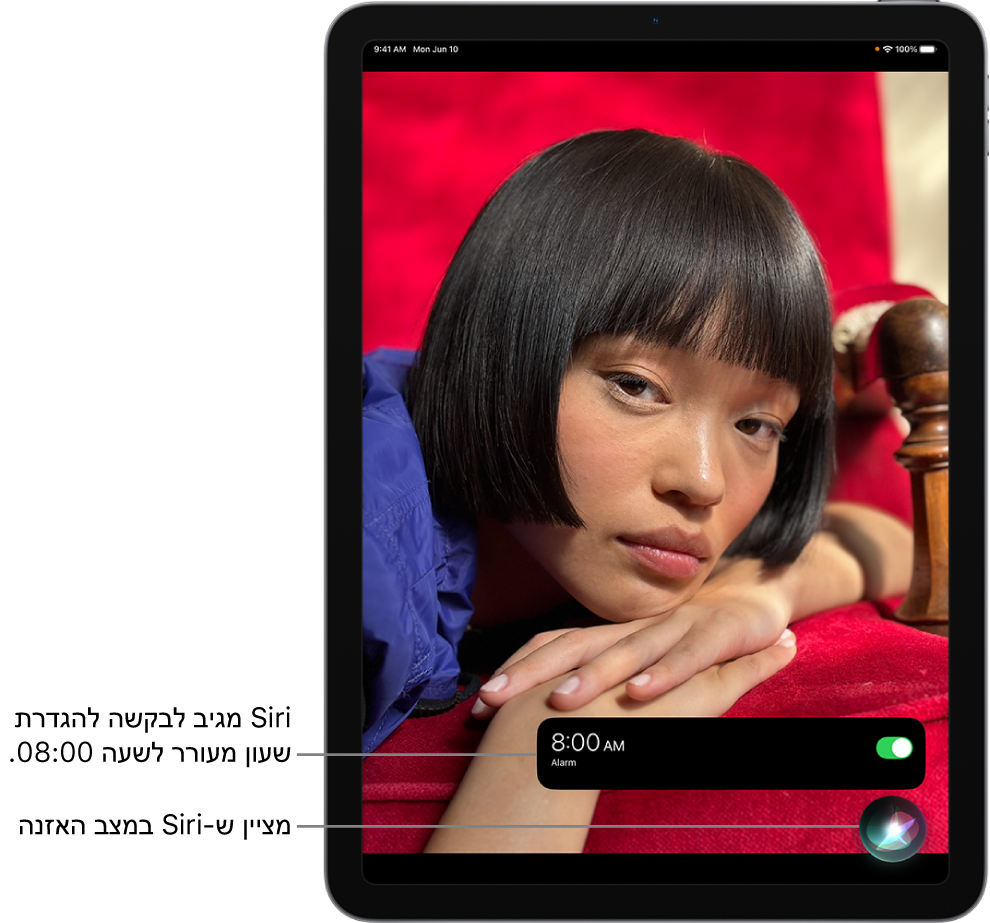 מסך ה-iPad. קרוב לתחתית המסך מופיע עדכון מהיישום ״שעון״ המראה כי הופעל שעון מעורר לשעה 08:00. אייקון מתחת לעדכון מראה ש-Siri במצב האזנה.