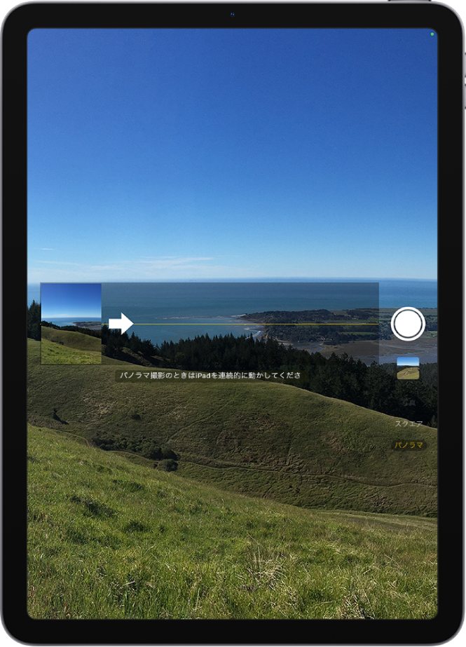 パノラマモードのカメラ。中央左にある右向き矢印は、パンの方向を示します。