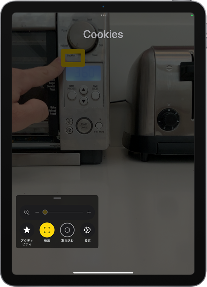 拡大鏡アプリ。台所電化製品のテキストを指さしていることを検出中です。