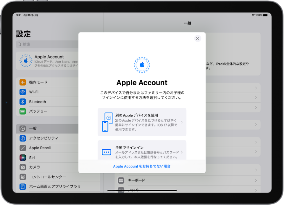 「設定」画面。画面の中央にApple Accountサインインのダイアログが表示されています。