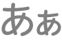 フォーマットボタン