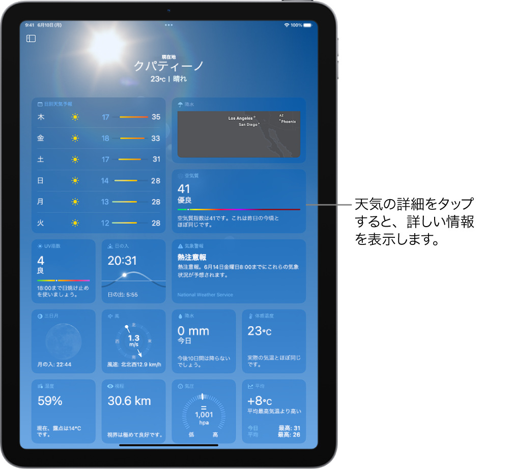 「天気」画面。上部には場所が表示され、その下には現在の気温と気象状況が表示されています。画面の残りの部分には、10日間天気予報、降水マップ、月の位置、風向と風速、UV指数、日の入の時刻、体感温度、降水予想などの詳細な天気情報があります。