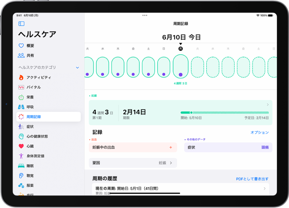 「周期記録」画面。画面上部に、1週間の妊娠タイムラインが表示されています。薄緑色の楕円と紫のドットは、タイムライン上の最初の7日間を表しています。点線になっている薄緑色の楕円は、タイムライン上の他の日を表しています。タイムラインの下には妊娠の概要があり、妊娠期間、妊娠初日、推定された出産予定日が表示されています。妊娠の概要の下には、妊娠中の出血や症状などの情報を追加するオプションがあります。