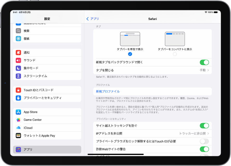 「設定」アプリウインドウ。左側のサイドバーでは「アプリ」が選択されていて、右側の「Safari」パネルの上部には、タブを使用する際のオプションが表示されています。