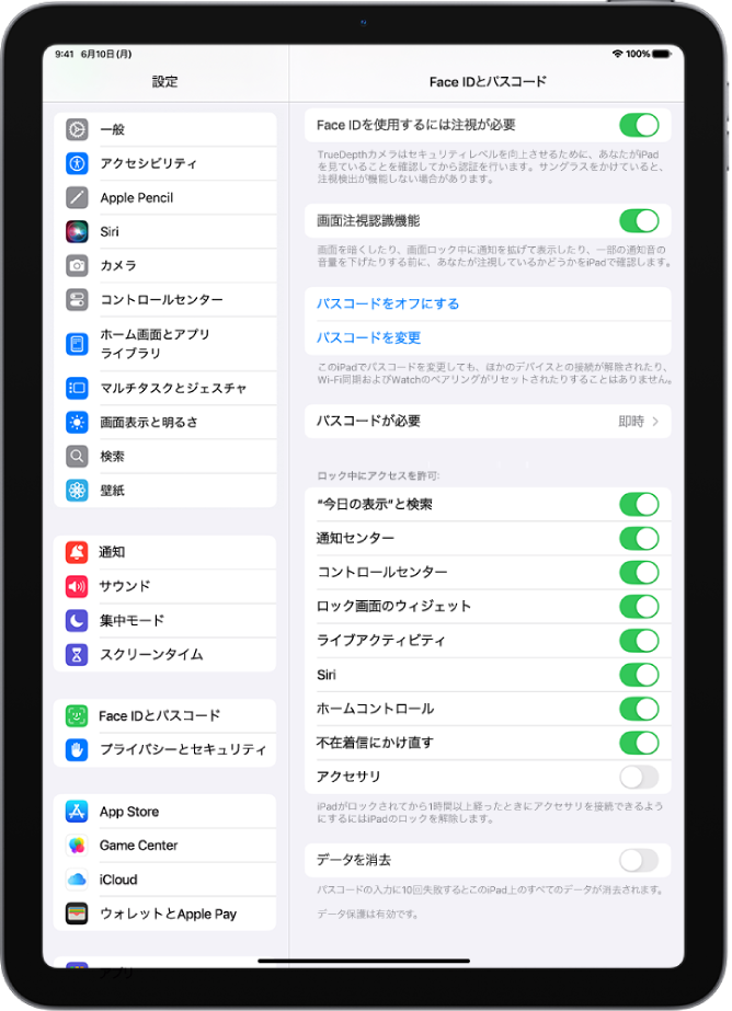 「Touch IDとパスコード」設定。iPadがロックされているときに特定の機能へのアクセスを許可するオプションが表示されています。