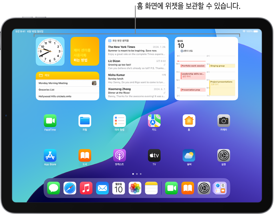 iPad 홈 화면. 화면 상단에 날씨, 음악, 사진, 미리 알림, 홈 앱의 사용자화된 위젯이 있음.