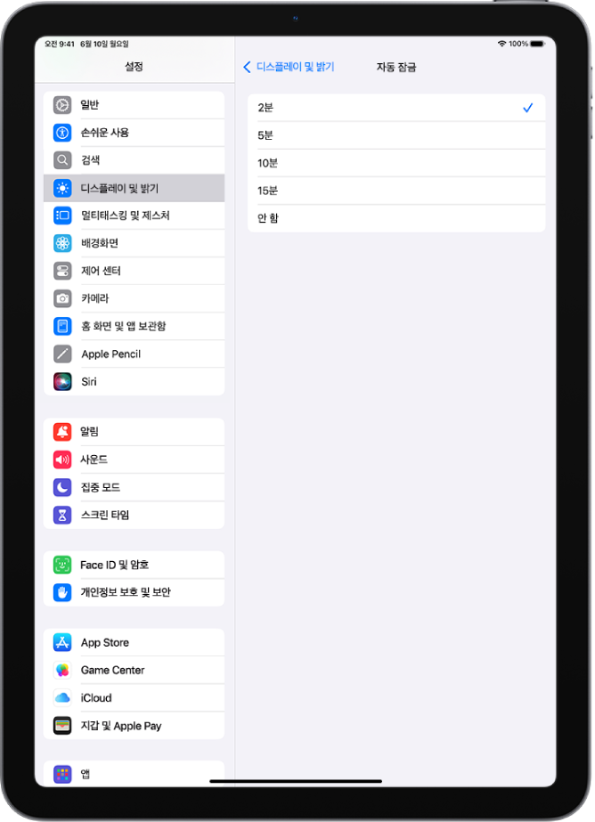 iPad가 자동으로 잠기기까지 걸리는 시간을 설정할 수 있는 자동 잠금 화면.