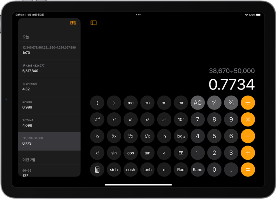 iPad의 계산 기록.