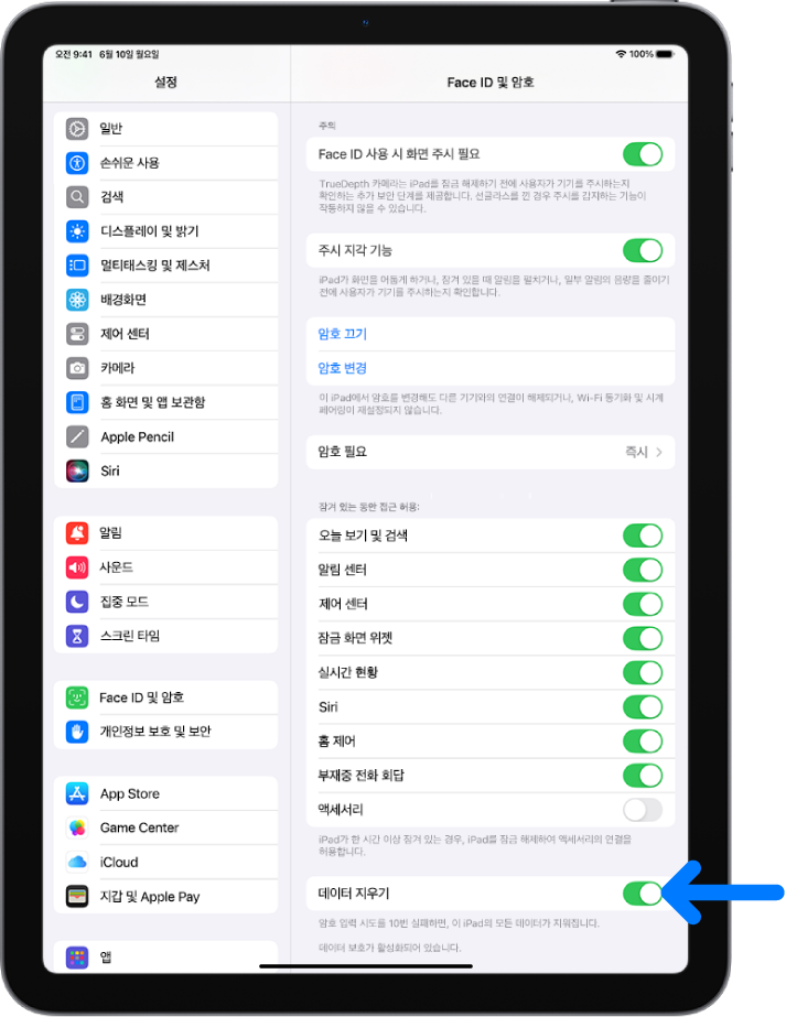 설정의 Face ID 및 암호 화면 하단에 위치한 데이터 지우기 제어.