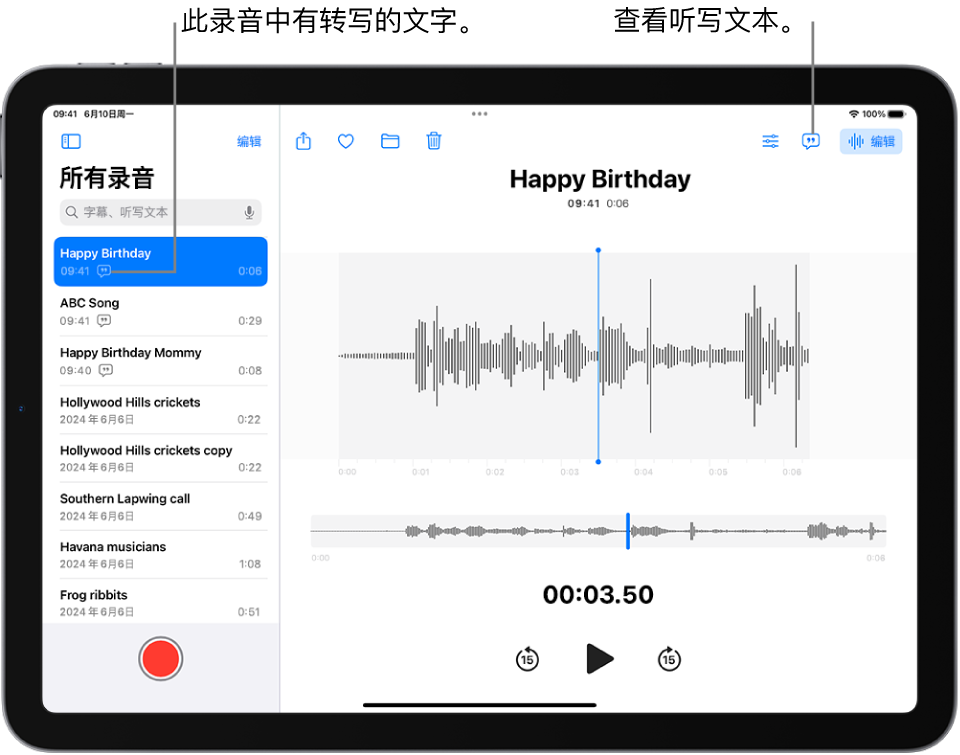 “语音备忘录”中进行的录音。左侧是录音列表，顶部是一条已选中的录音。右侧的波形带有播放头，你可以拖移它来前往录音中的特定位置。波形上方是“共享”、“个人收藏”、“移动”、“删除”、“播放设置”、“听写文本”和“编辑”按钮。时间线下方是播放控制。
